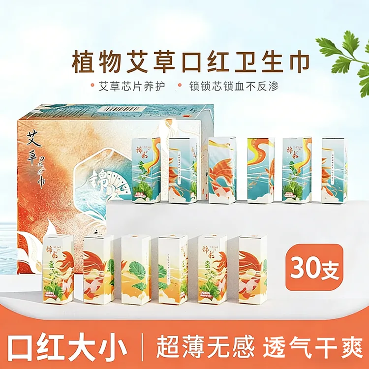 【口红卫生巾】锦书日夜用携带方便艾草姨妈巾透气超薄干爽去味30支