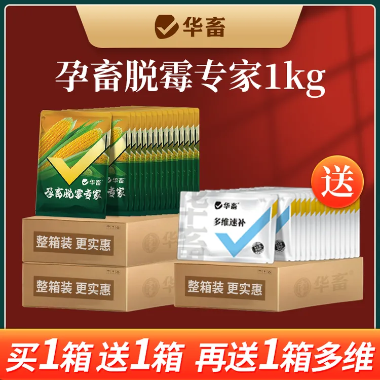 脱霉剂正品兽用牛羊猪鸡饲料添加剂孕畜生物脱霉净 华畜Z