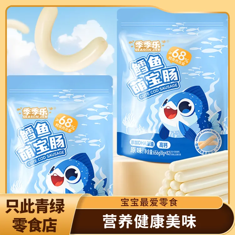 深海萌宝鳕鱼肠营养添加DHA藻油解馋休闲零食