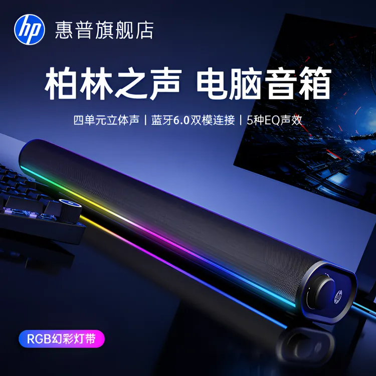 HP/惠普S1X音箱桌面降噪麦克风蓝牙音响台式游戏低音炮家用三模