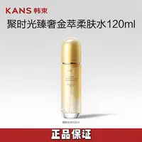 KANS/韩束金胶囊聚时光臻奢金萃柔肤水120ml
