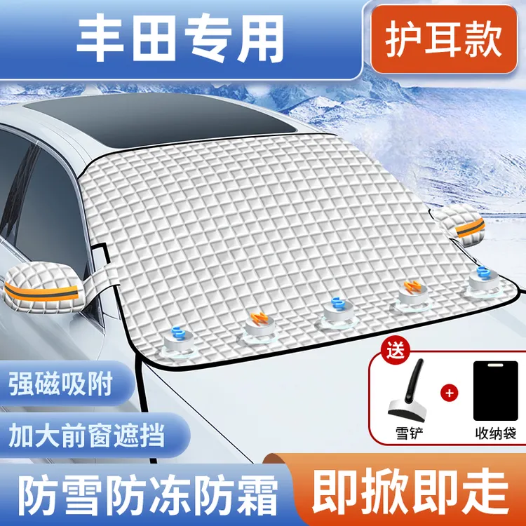 适用丰田凯美瑞卡罗拉威兰达荣放汽车遮雪挡车窗玻璃防霜冻车衣罩
