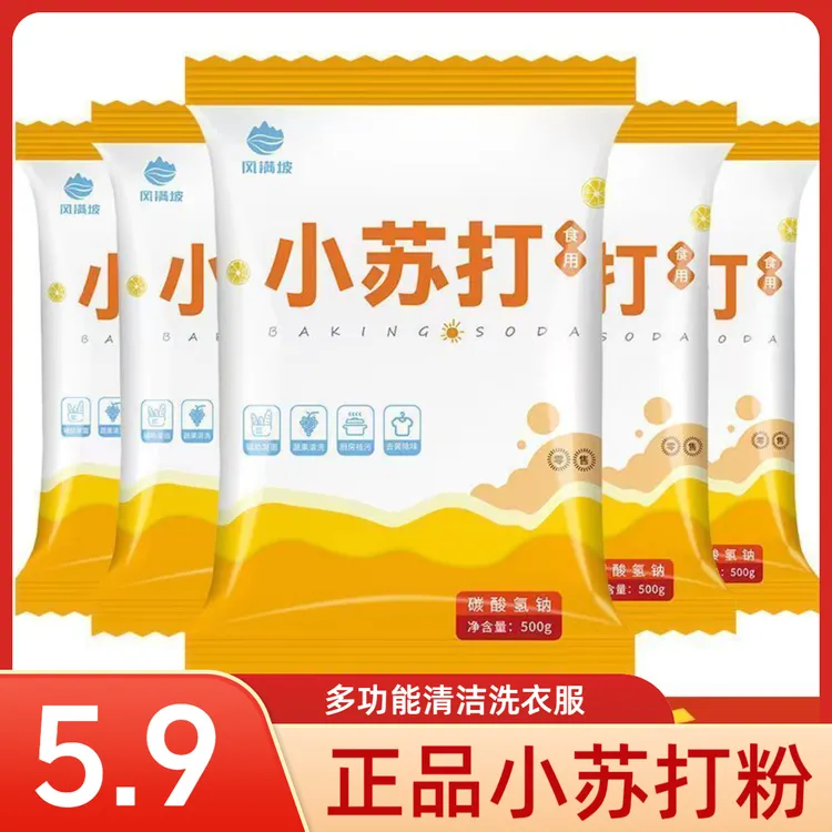 【抢2斤小苏打】小苏打正品小苏打粉食用清洁洗衣服多功能碳酸氢钠