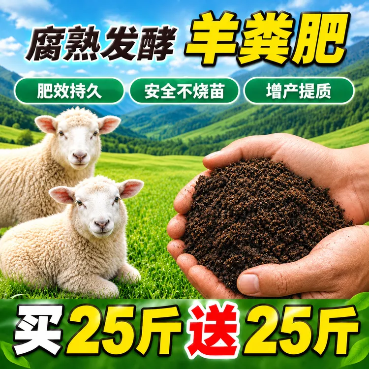羊粪发酵有机肥花卉专用羊粪肥盆栽植物通用型养花有机复合肥商品图