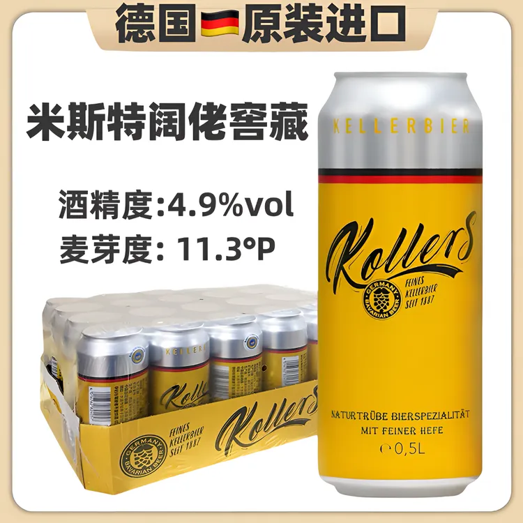 口粮德国原装进口米斯特阔佬窖藏啤酒精酿大麦黑啤500ml罐装整箱