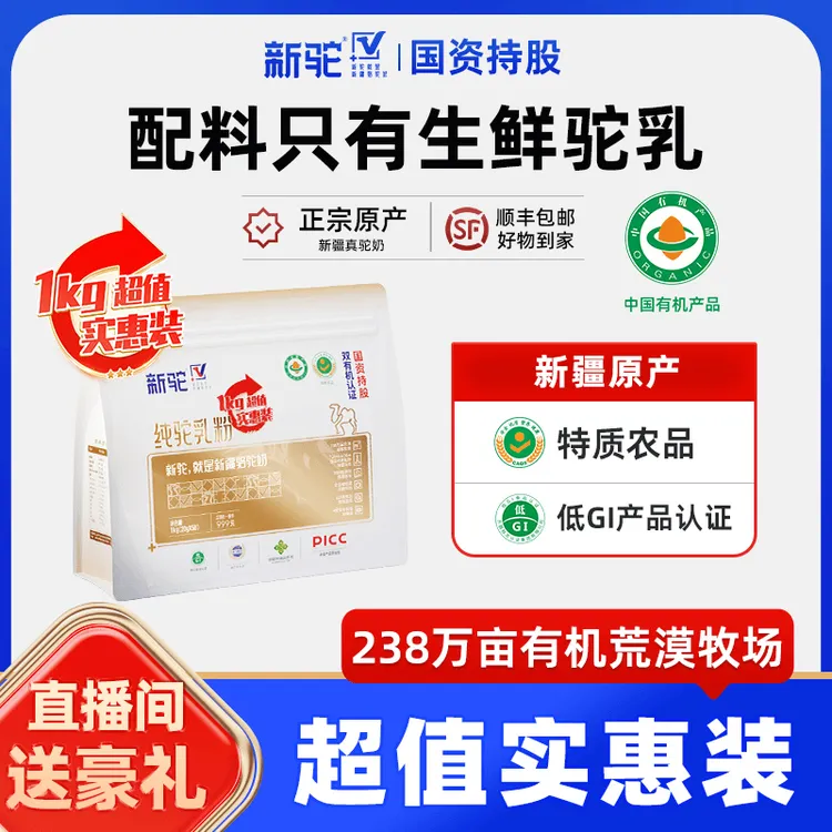 新疆原产双有机新驼驼奶粉实惠装全家喝