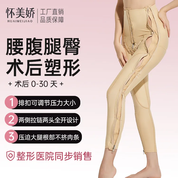 怀美娇塑身裤吸脂术后大腿塑形裤高腰抽脂收腹束身裤收胯压妈妈臀