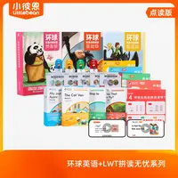 【小彼恩】环球英语+LWT拼读无忧系列