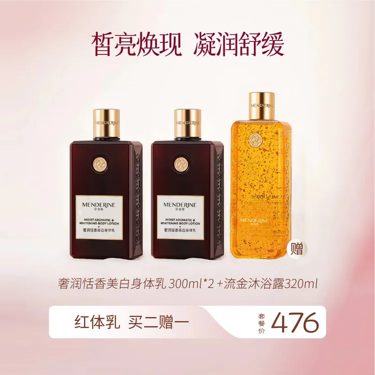MENDERINE/曼德琳奢润恬香身体乳保湿芳香舒缓