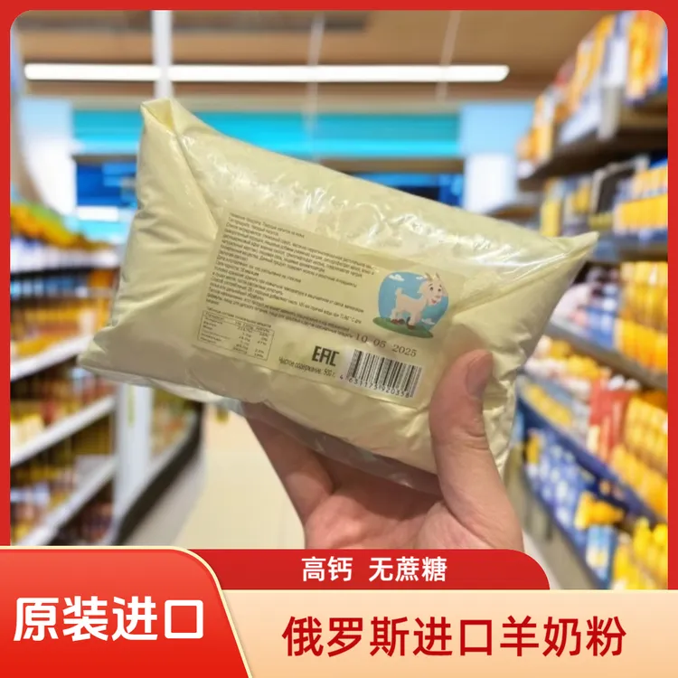 【俄罗斯进口羊奶粉】老式全脂羊奶粉高钙无蔗糖500G/袋