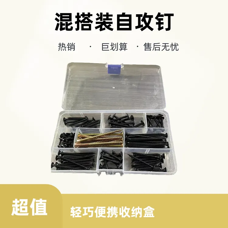 混合多规格盒装木螺钉十字干壁钉自攻装修螺钉十字沉头钻尾螺丝