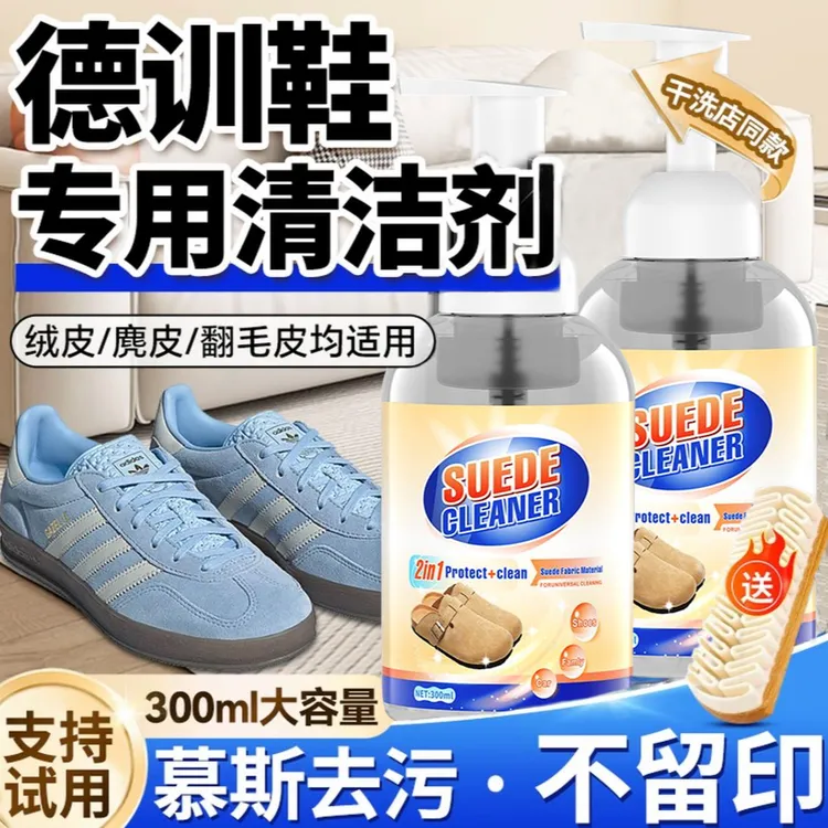 德训鞋清洁剂护理剂翻毛麂皮干洗剂鬼塚虎专用鞋子免水洗刷鞋神器
