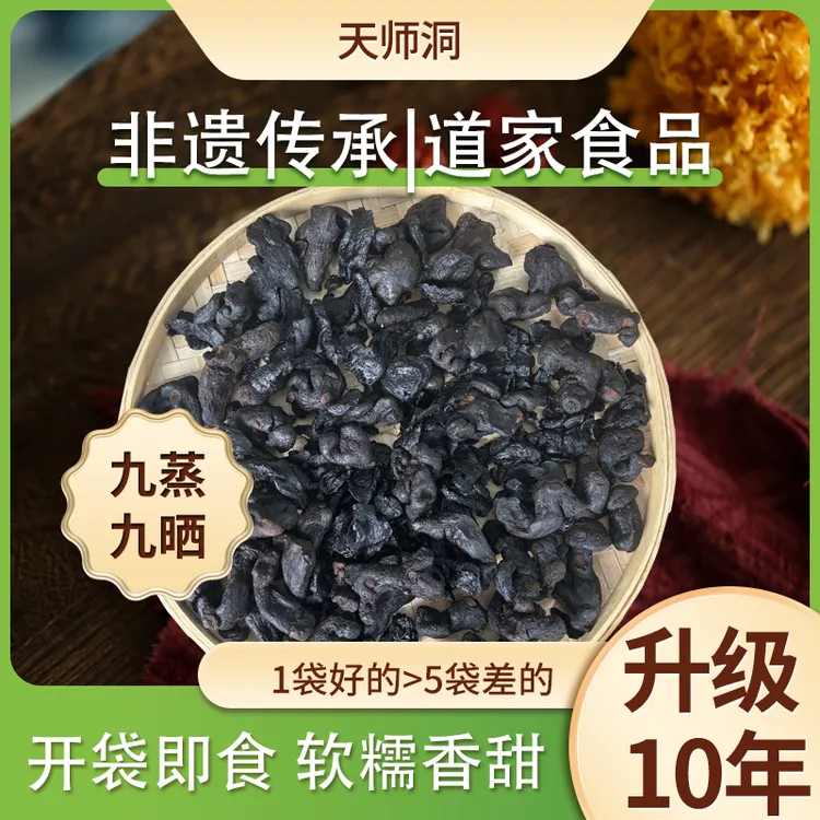 九蒸九晒黄精传统工艺养生滋补可泡茶煲汤泡酒佳品