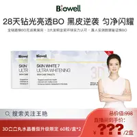 【王艳专属】Biowell第七代 3D小白丸水晶番茄升级限定版60粒/盒
