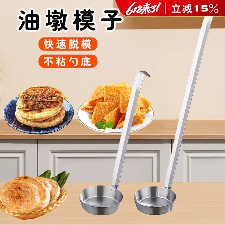 不锈钢油墩子模具虾饼萝卜丝油炸小吃模子不沾勺商用摆摊工具JGX