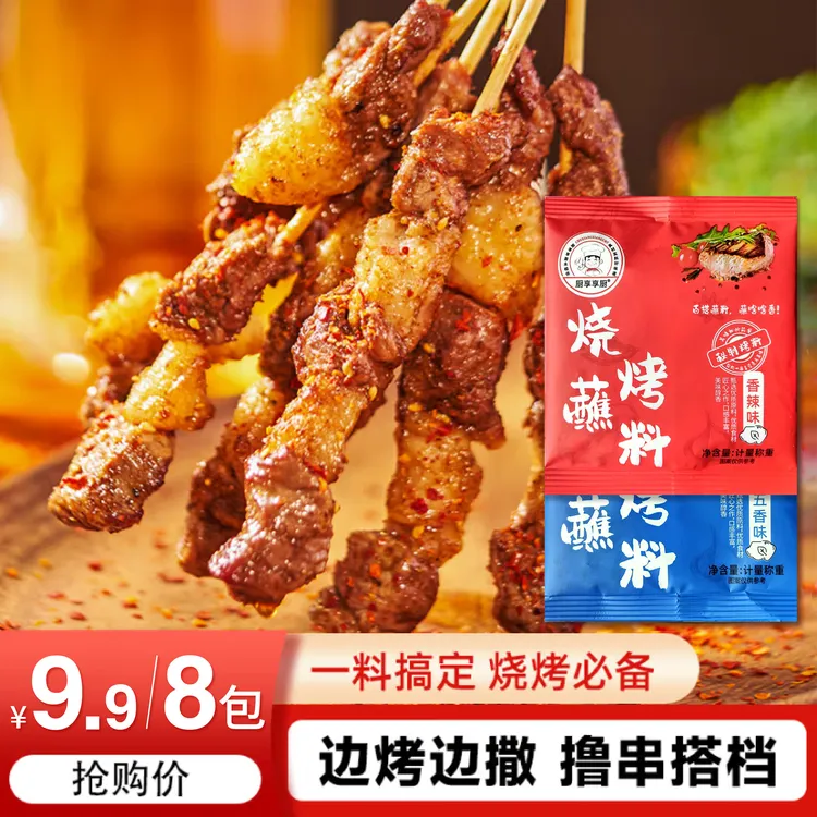【到手12包】淄博风味正宗烧烤料调料包家用撒料孜然香辣炸串烤肉