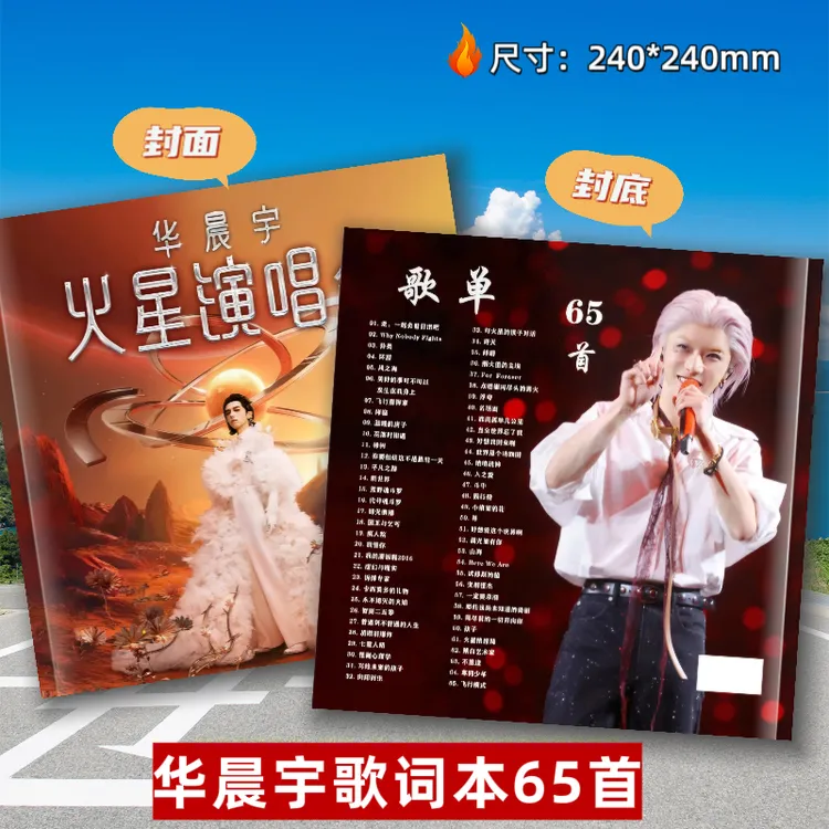 华晨宇火星演唱会歌词本纪念册写真集照片书周边应援26年歌词台历