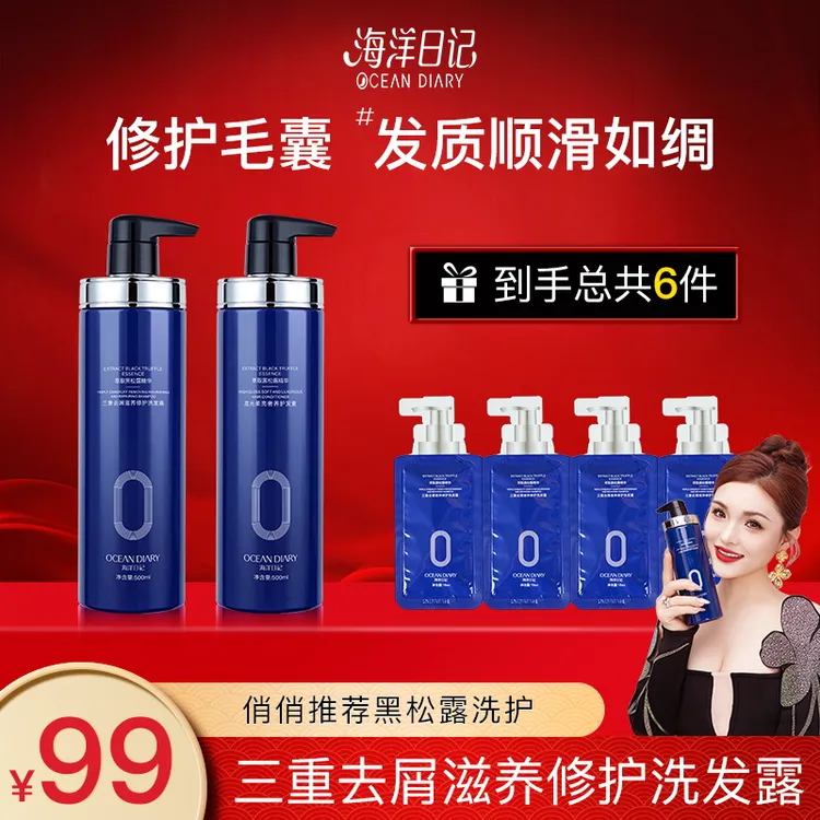 【粉丝专属福利】海洋日记三重去屑滋养修护500ml养护持久香氛留香