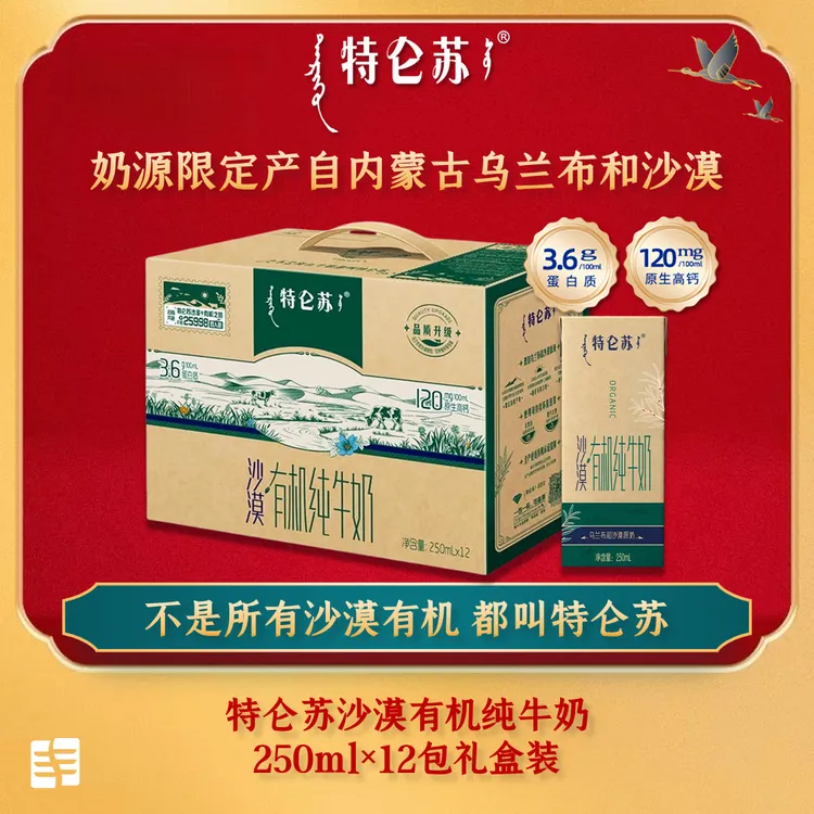 特仑苏沙漠有机高钙纯牛奶250ml*12盒整箱过节送礼营养早餐奶/9月