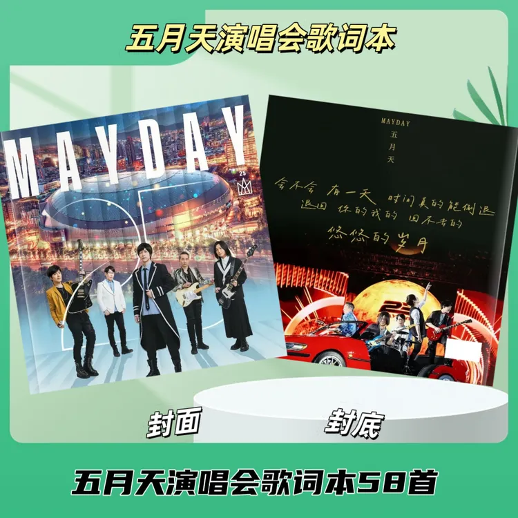 五月天2026台历演唱会免抄写歌词本成长故事合集纪念相册