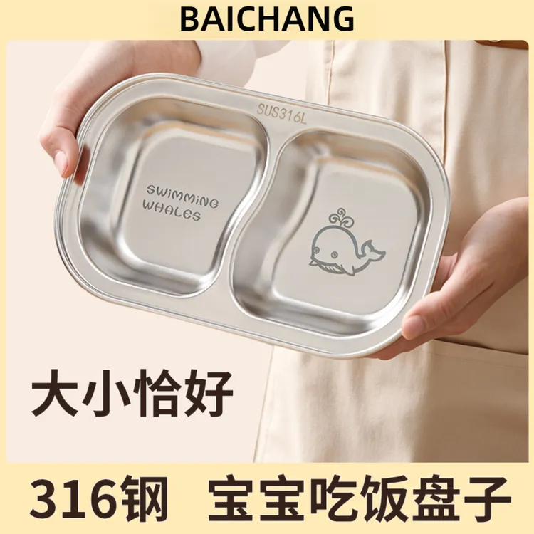 食品级316L不锈钢两格儿童餐盘家用专用宝宝餐具辅食分格碗吃饭盘