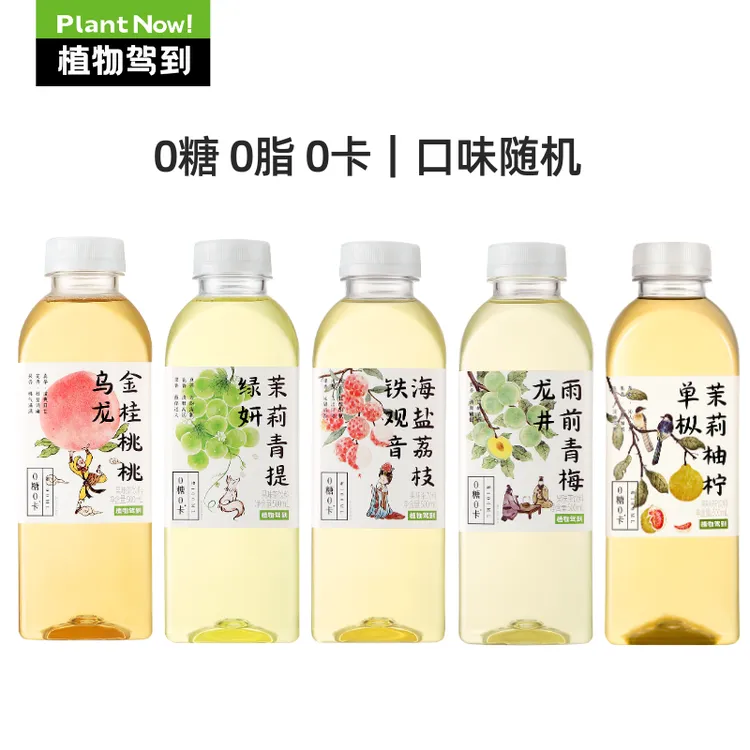 植物驾到 【身材管理】5口味果味饮料0糖0卡健康风味500ml冷藏饮用