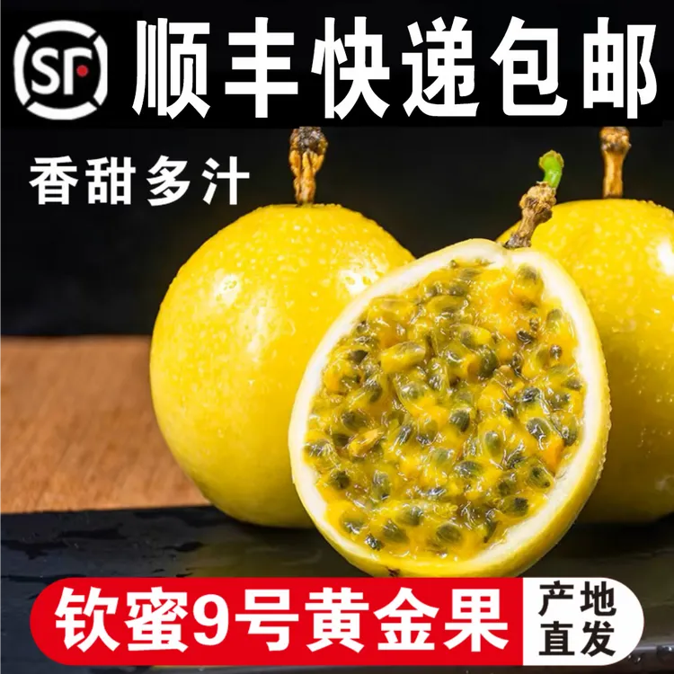 广西钦蜜9号百香果新鲜现摘香甜多汁当季水果顺丰新疆包邮产直发
