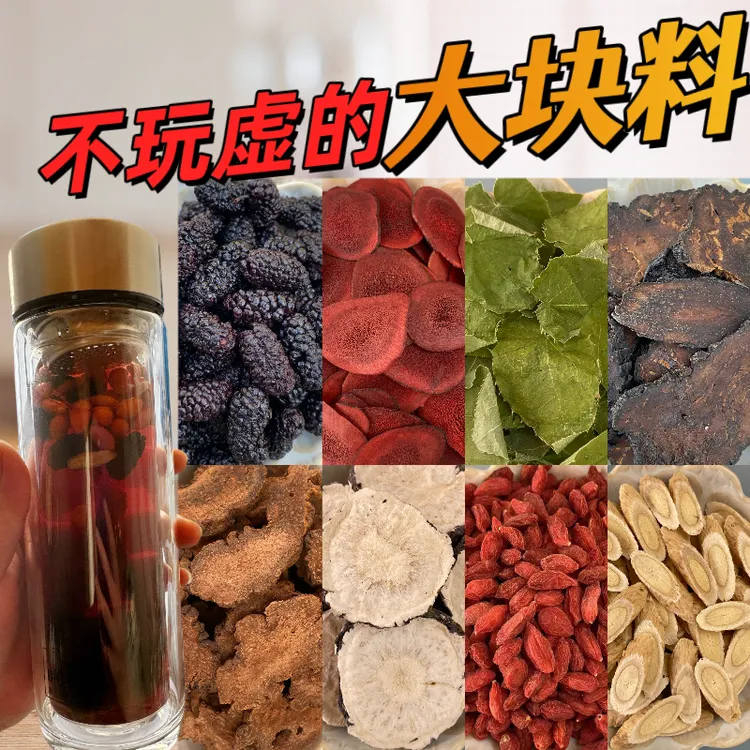 【手工挑选八味大块料】人工甄选大块料泡水煮水泡酒必备