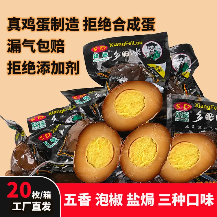 20枚正宗乡巴佬卤蛋风味早餐零食五香卤蛋批发整箱卤蛋五香次日达
