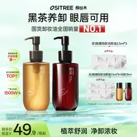 柳丝木卸妆油黑茶深层清洁浓妆淡妆不黏腻净卸温和不刺激洁颜油GC