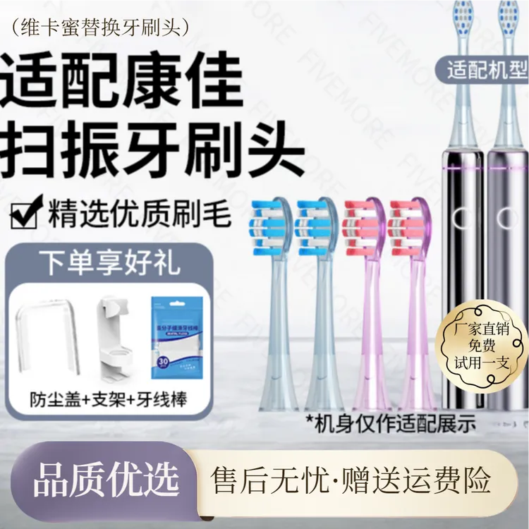 维卡蜜适配KONKA康佳电动牙刷头KDYS0326-HT通用声波扫震替换刷头
