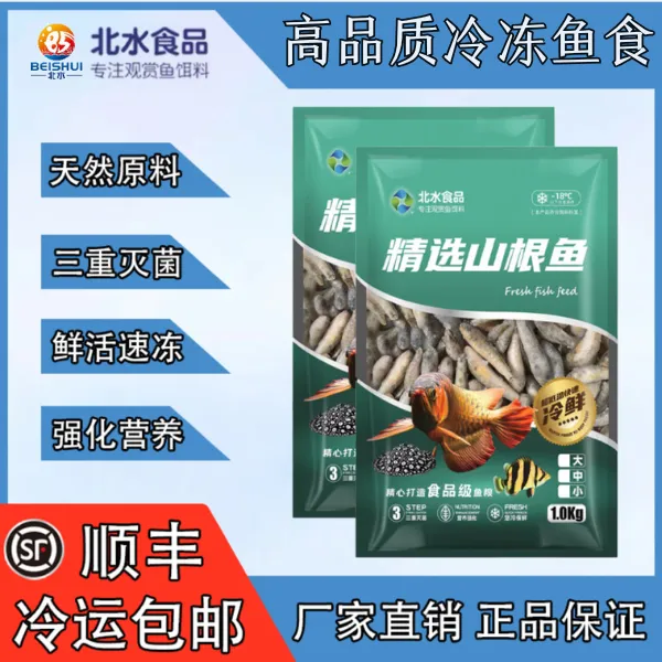 北水山根鱼下沉式招财鱼龙鱼虎魟等大型鱼观赏鱼食专用饵料饲料