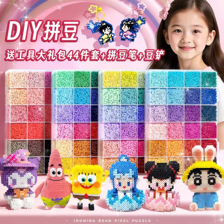 拼豆豆手工diy套装工具mard立体融合豆男女孩儿童益智拼图玩具