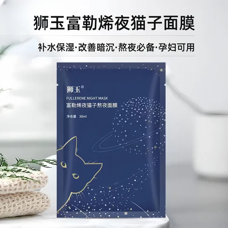 狮玉富勒烯夜猫子面膜补水保湿修复舒缓去暗沉熬夜急救孕妇可用
