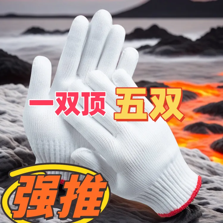 棉线手套批发劳保耐磨纯棉手套100%全棉工地干活舒适透气加厚防滑