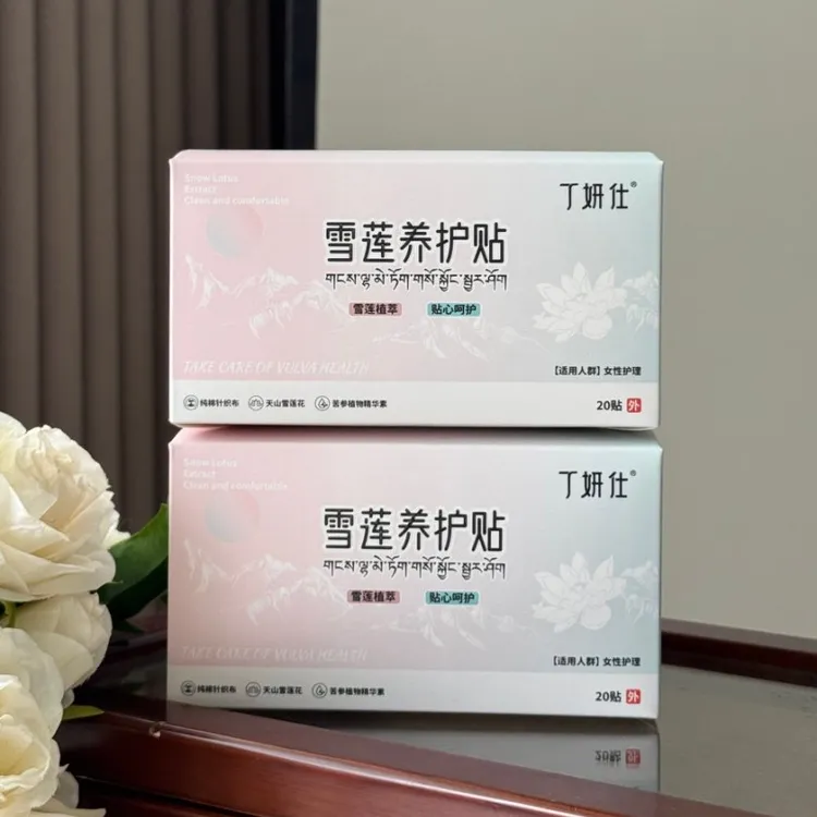 【偏远包邮】个人私处保养雪莲贴女性保护养护贴