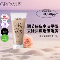 GROWUS戈洛丝海盐头皮磨砂膏120g/支温和丝滑去角质深层留香