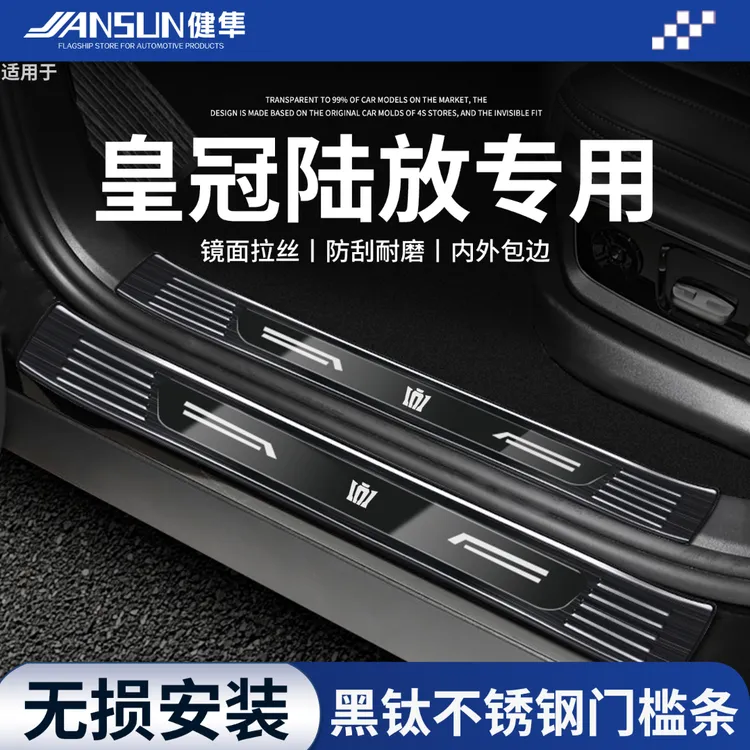 丰田皇冠陆放尊贵版不锈钢门槛条迎宾踏板保护防踩汽车用品改装件