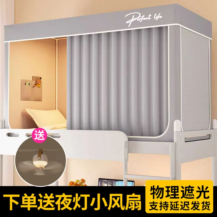 2025新款学生宿舍全遮光蚊帐大学生床幔一体式上铺上下铺通用蚊帐