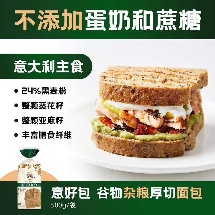 【顺丰/京东】意大利进口谷物厚切/原味小麦面包吐司不添加蔗糖
