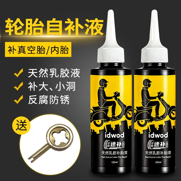 电动车真空胎专用自动修补摩托车真空胎自补出行补胎神器补胎工具