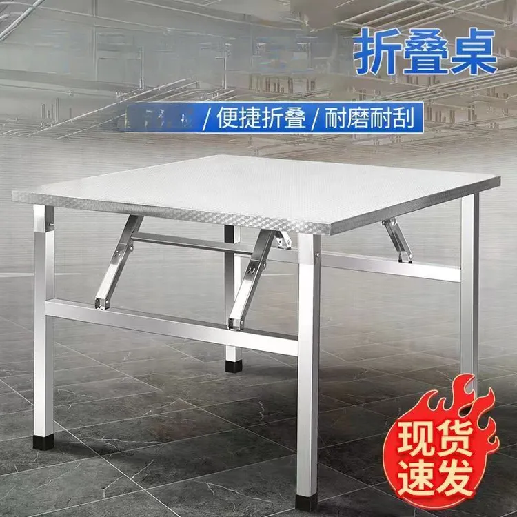 不锈钢桌面折叠桌餐桌家用吃饭桌写字桌客厅户外摆摊烧烤便携方桌