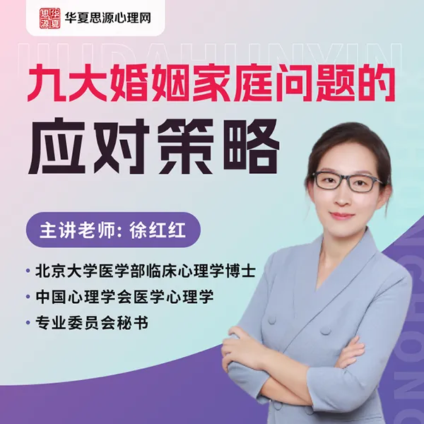 九大婚姻家庭问题的应对策略