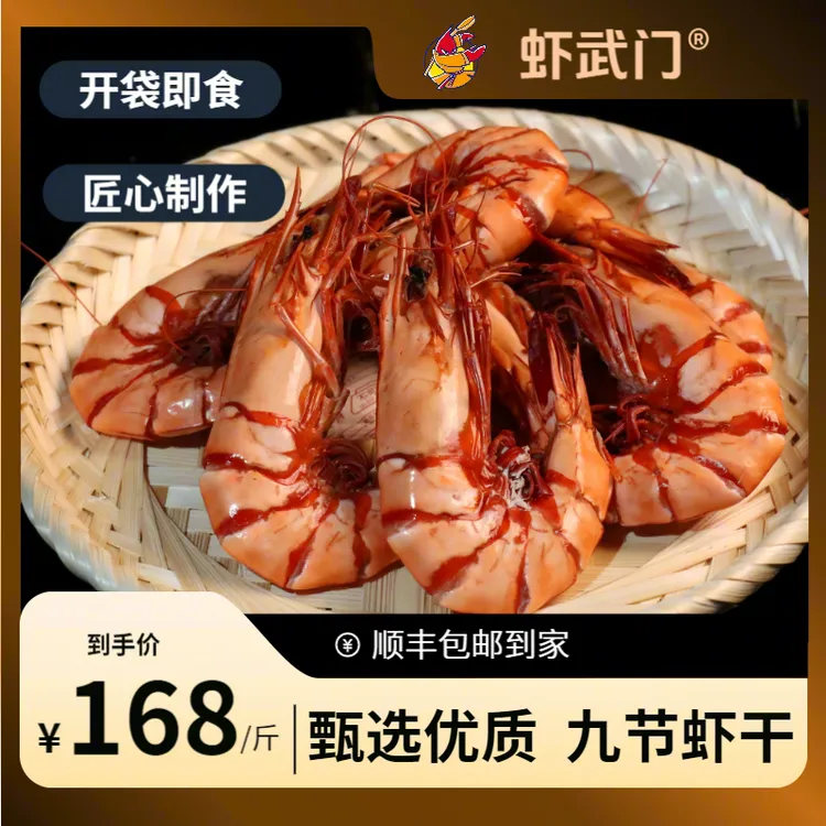 九节虾干虾干即食虾干竹节虾开袋即食的九节虾干斑节虾干海鲜零食