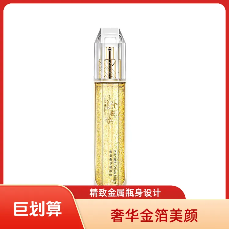 靓妃女人黄金密集奢华驻颜液80ml紧致抗皱专柜正品