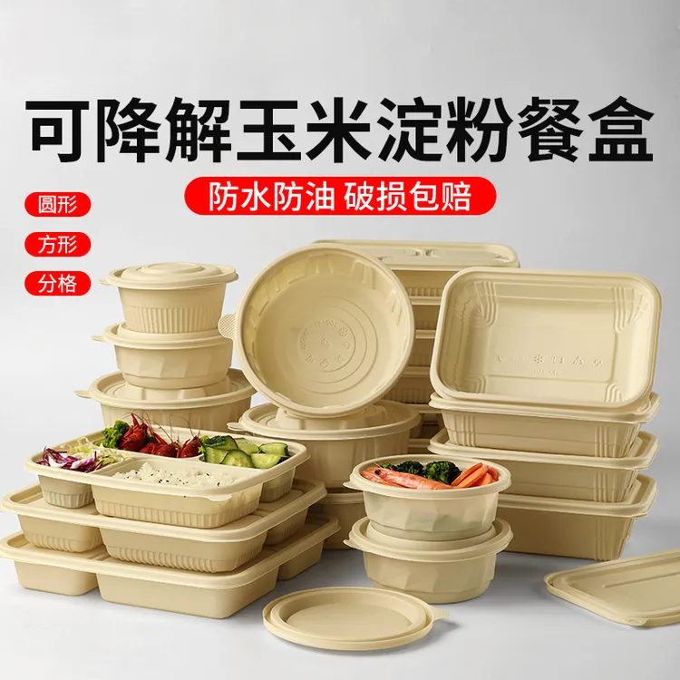 一次性玉米淀粉餐盒食品用环保可降解分格饭盒微波加热外卖打包盒