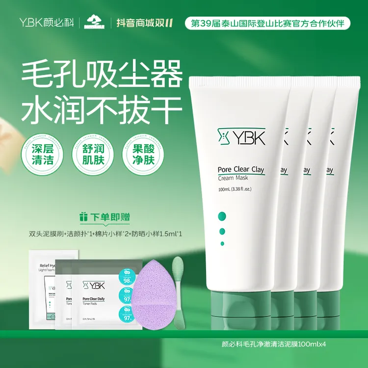 颜必科鱼腥草泥膜深层清洁黑头角质收敛毛孔保湿涂抹面膜温和净肤