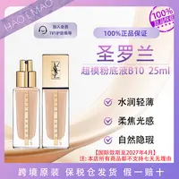 圣罗兰超模粉底液B10#25ml/瓶象牙白轻薄遮瑕持妆国际效期到27.4