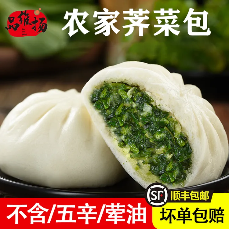 扬州早餐包荠菜大包子佛系纯素菜包子青菜包早餐速食半成品素包子