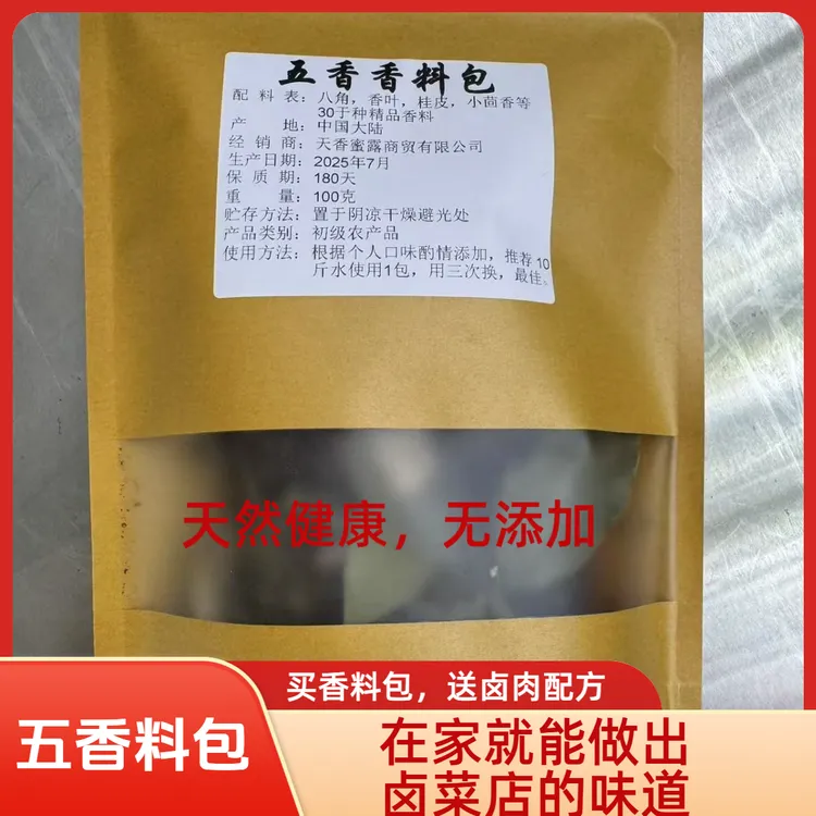 五香卤料，家庭卤料，商用卤料